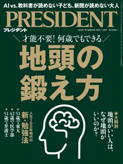 PRESIDENT 2025年7.18号