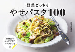 野菜どっさりやせパスタ100 