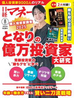日経マネー 8月号