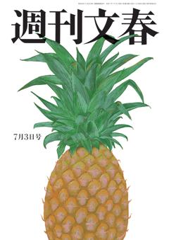 週刊文春