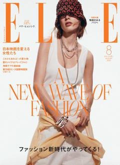 エル・ジャポン 2025年8月号