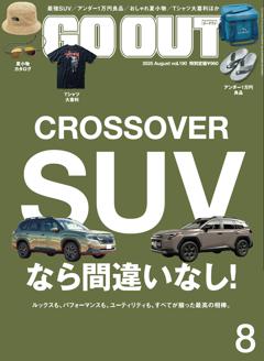 GO OUT 2025年8月号 Vol.190