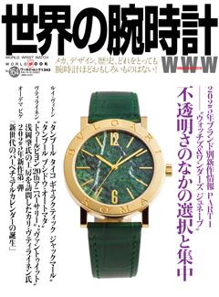 世界の腕時計 No.164