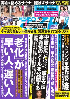 週刊ポスト