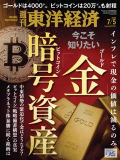 週刊東洋経済 2025年7月5日号