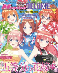 メガミマガジンDX Vol.41