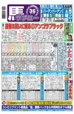 馬サブロー 