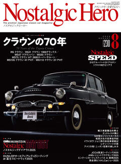 Nostalgic Hero vol.230　2025年8月号