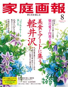 家庭画報 8月号
