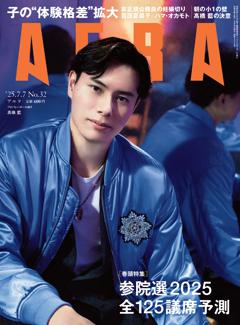 AERA 07月07日号
