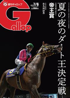 週刊Gallop 2025年7月6日号