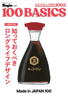 知っておくべきロングライフデザインmade in japan 100 