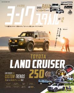 ヨンクスタイル vol.12