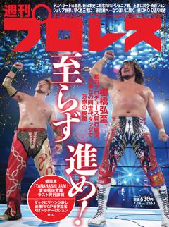 週刊プロレス 2025年7月16日号