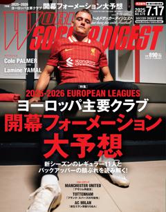 WORLD SOCCER DIGEST 2025年7月17日号