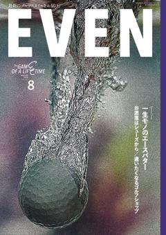 EVEN 2025年8月号 Vol.202