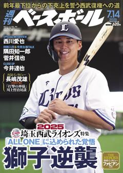 週刊ベースボール 2025年7月14日号