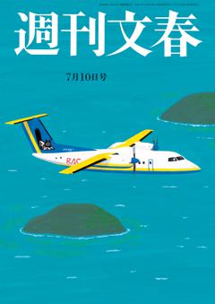 週刊文春