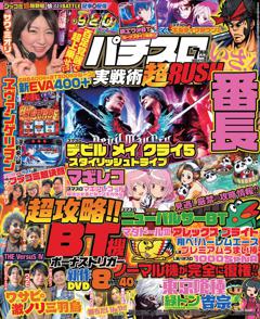 パチスロ実戦術超RUSH 2025年7月号