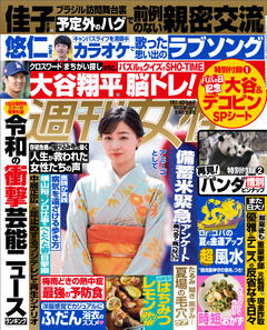 週刊女性 2025年07月01日・08日合併号