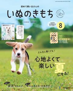 いぬのきもち 2025年8月号