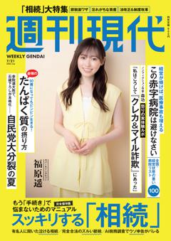 週刊現代