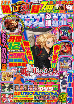 パチンコ必勝ガイド 2025年8月号