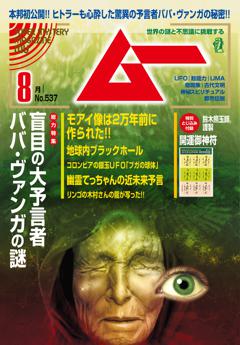 ムー 2025年8月号