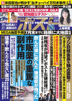 週刊ポスト