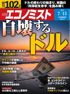 エコノミスト 7月15日号