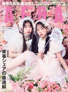 AERA 07月14日号