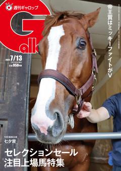 週刊Gallop 2025年7月13日号