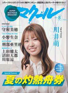 マクール 2025年8月号