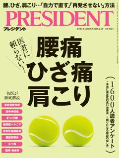 PRESIDENT 2025年8.1号