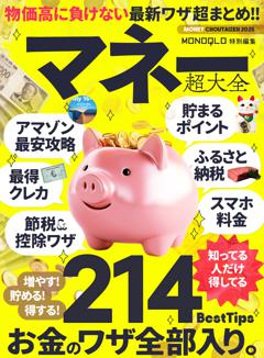 マネー超大全 