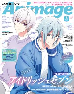 アニメージュ 2025年8月号
