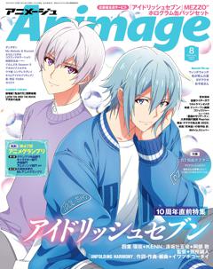 アニメージュ 2025年8月号