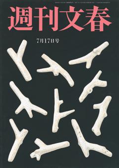週刊文春