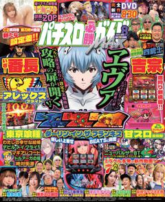 パチスロ必勝ガイドMAX 2025年8月号