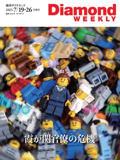 週刊ダイヤモンド