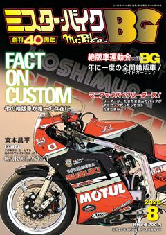ミスター・バイクBG 8月号