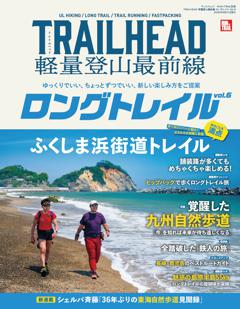 RUN+TRAIL 別冊 別冊 TRAILHEAD 軽量登山最前線 ロングトレイル Vol.6