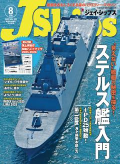 Ｊシップス 2025年8月号(Vol.123)