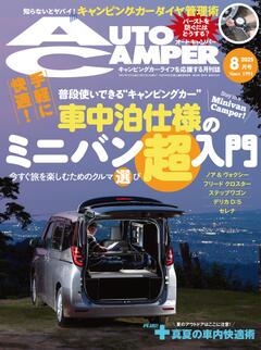 オートキャンパー 2025年8月号