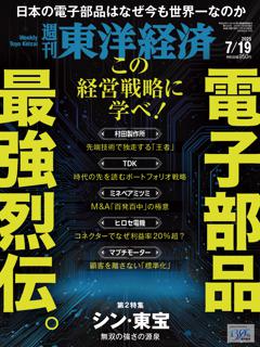 週刊東洋経済