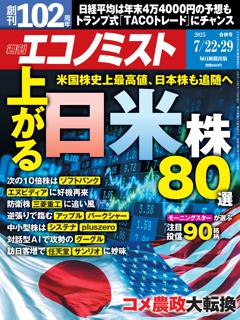エコノミスト 7月22・29日合併号