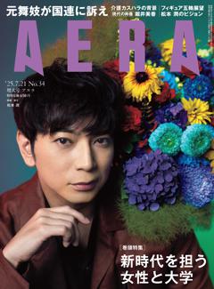 AERA 07月21日号
