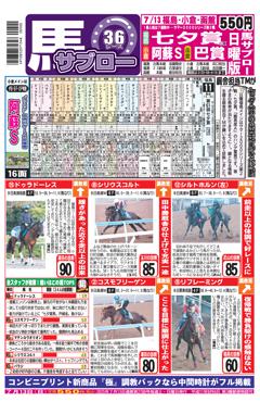 馬サブロー 