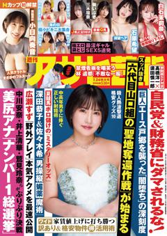 週刊アサヒ芸能