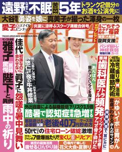 女性自身 7月29日・8月5日号(3131号)